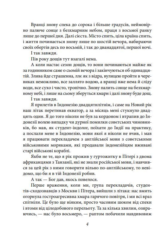 Паморочливий запах джунглів Ціна (цена) 170.32грн. | придбати  купити (купить) Паморочливий запах джунглів доставка по Украине, купить книгу, детские игрушки, компакт диски 3