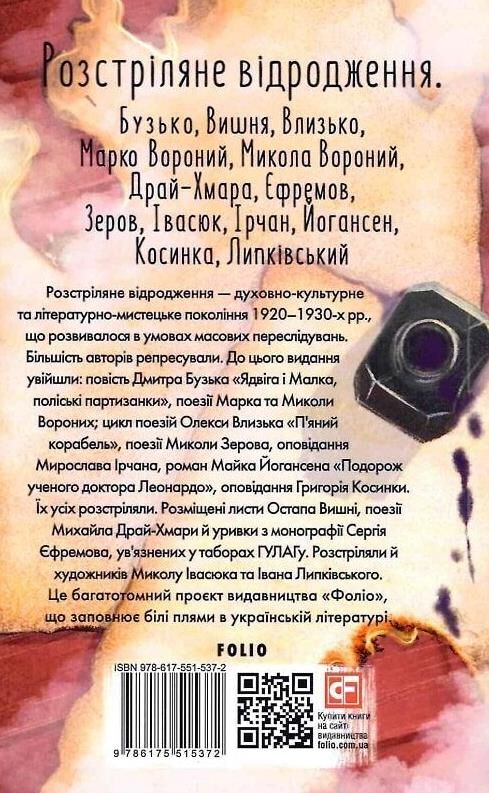 Розстріляне відродження Бузько Вишня Влизько Марко Вороний Микола Вороний Ціна (цена) 262.58грн. | придбати  купити (купить) Розстріляне відродження Бузько Вишня Влизько Марко Вороний Микола Вороний доставка по Украине, купить книгу, детские игрушки, компакт диски 7