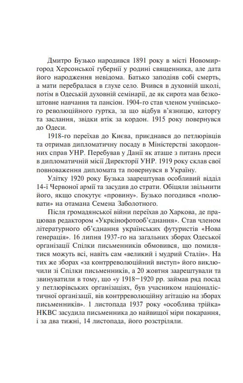 Розстріляне відродження Бузько Вишня Влизько Марко Вороний Микола Вороний Ціна (цена) 262.58грн. | придбати  купити (купить) Розстріляне відродження Бузько Вишня Влизько Марко Вороний Микола Вороний доставка по Украине, купить книгу, детские игрушки, компакт диски 4