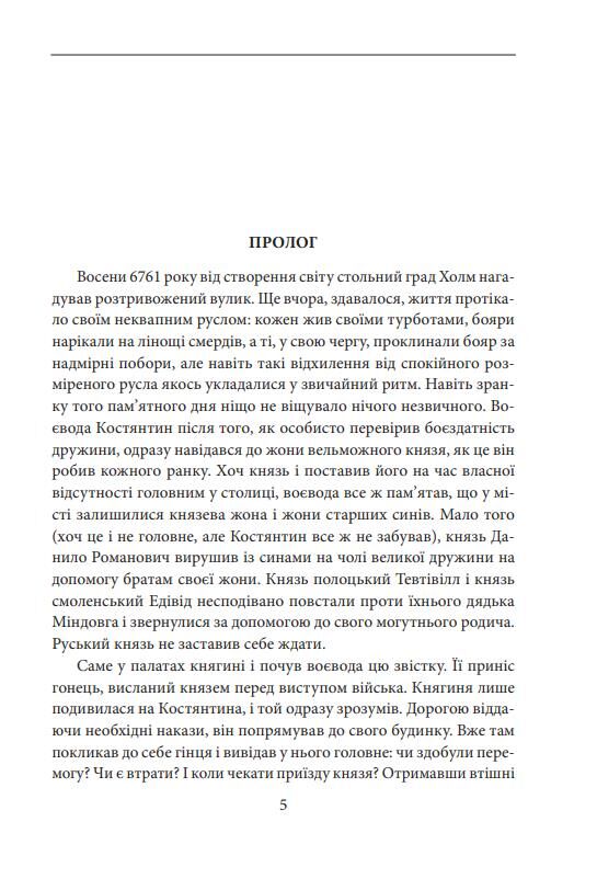 Тамплієри короля Данила Ратники князя Лева Отроки княжича Юрія Ціна (цена) 695.48грн. | придбати  купити (купить) Тамплієри короля Данила Ратники князя Лева Отроки княжича Юрія доставка по Украине, купить книгу, детские игрушки, компакт диски 3