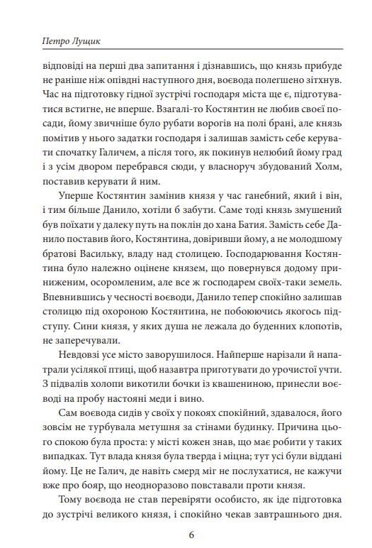 Тамплієри короля Данила Ратники князя Лева Отроки княжича Юрія Ціна (цена) 695.48грн. | придбати  купити (купить) Тамплієри короля Данила Ратники князя Лева Отроки княжича Юрія доставка по Украине, купить книгу, детские игрушки, компакт диски 4