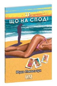 Те що на споді Те що на споді