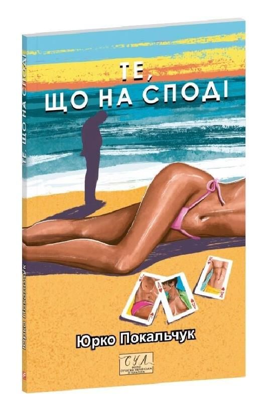 Те що на споді Ціна (цена) 156.13грн. | придбати  купити (купить) Те що на споді доставка по Украине, купить книгу, детские игрушки, компакт диски 0