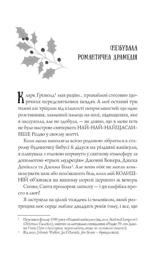 Халепа перед Різдвом Книга 1 Ціна (цена) 355.40грн. | придбати  купити (купить) Халепа перед Різдвом Книга 1 доставка по Украине, купить книгу, детские игрушки, компакт диски 1