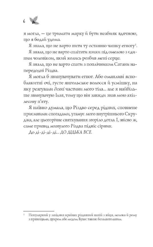 Халепа перед Різдвом Книга 1 Ціна (цена) 355.40грн. | придбати  купити (купить) Халепа перед Різдвом Книга 1 доставка по Украине, купить книгу, детские игрушки, компакт диски 2