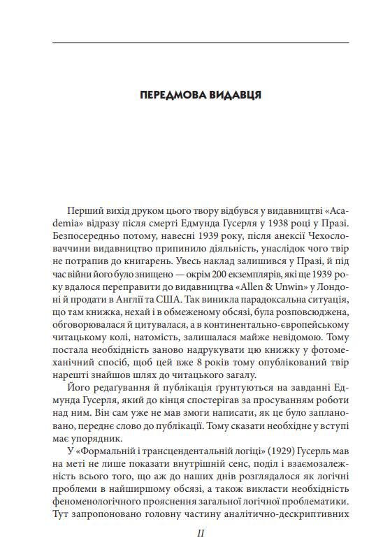 Досвід і судження Дослідження генеалогії логіки Ціна (цена) 440.00грн. | придбати  купити (купить) Досвід і судження Дослідження генеалогії логіки доставка по Украине, купить книгу, детские игрушки, компакт диски 12
