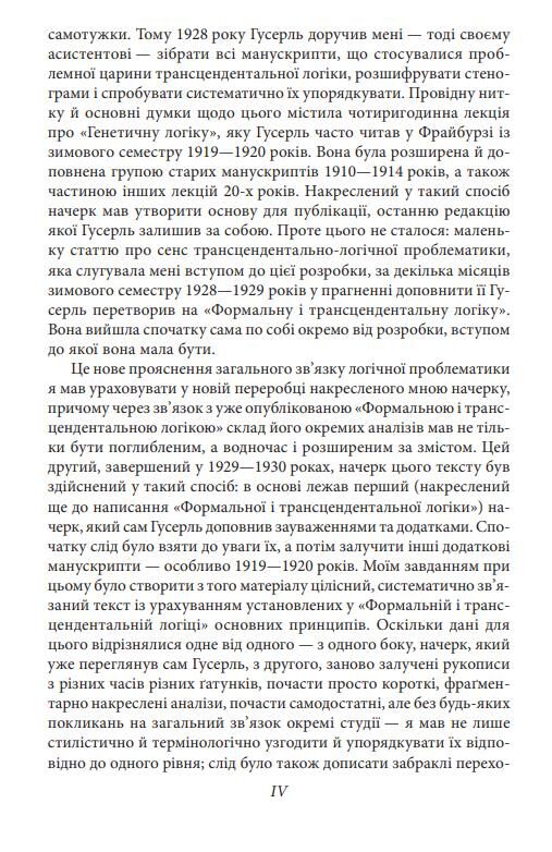 Досвід і судження Дослідження генеалогії логіки Ціна (цена) 440.00грн. | придбати  купити (купить) Досвід і судження Дослідження генеалогії логіки доставка по Украине, купить книгу, детские игрушки, компакт диски 14