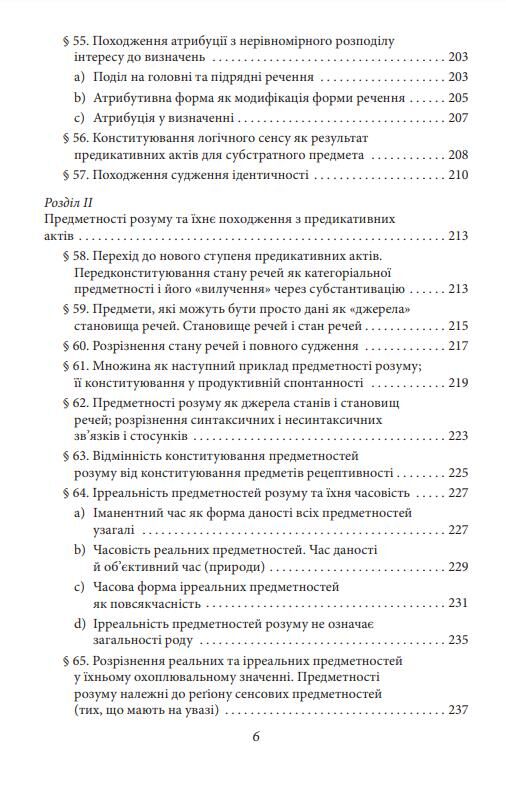 Досвід і судження Дослідження генеалогії логіки Ціна (цена) 440.00грн. | придбати  купити (купить) Досвід і судження Дослідження генеалогії логіки доставка по Украине, купить книгу, детские игрушки, компакт диски 6