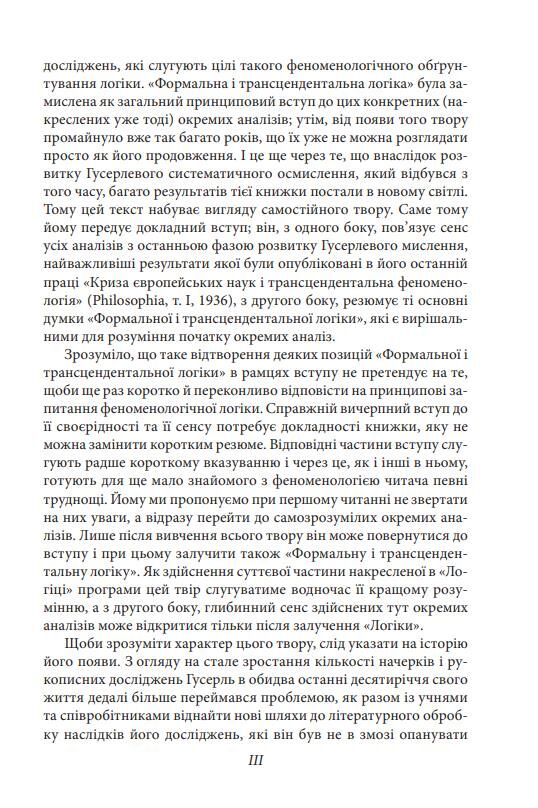 Досвід і судження Дослідження генеалогії логіки Ціна (цена) 440.00грн. | придбати  купити (купить) Досвід і судження Дослідження генеалогії логіки доставка по Украине, купить книгу, детские игрушки, компакт диски 13
