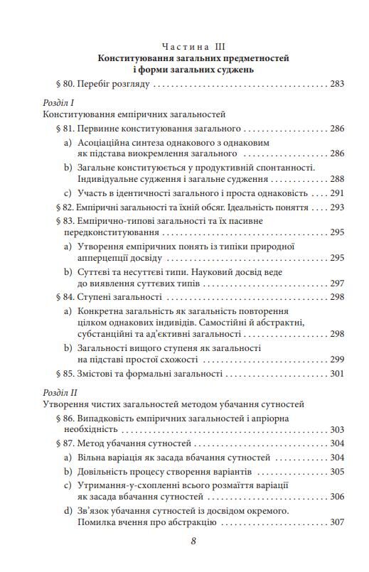 Досвід і судження Дослідження генеалогії логіки Ціна (цена) 440.00грн. | придбати  купити (купить) Досвід і судження Дослідження генеалогії логіки доставка по Украине, купить книгу, детские игрушки, компакт диски 8