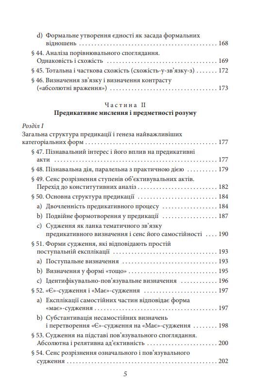 Досвід і судження Дослідження генеалогії логіки Ціна (цена) 440.00грн. | придбати  купити (купить) Досвід і судження Дослідження генеалогії логіки доставка по Украине, купить книгу, детские игрушки, компакт диски 5