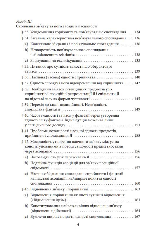 Досвід і судження Дослідження генеалогії логіки Ціна (цена) 440.00грн. | придбати  купити (купить) Досвід і судження Дослідження генеалогії логіки доставка по Украине, купить книгу, детские игрушки, компакт диски 4