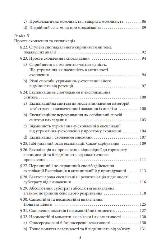 Досвід і судження Дослідження генеалогії логіки Ціна (цена) 440.00грн. | придбати  купити (купить) Досвід і судження Дослідження генеалогії логіки доставка по Украине, купить книгу, детские игрушки, компакт диски 3