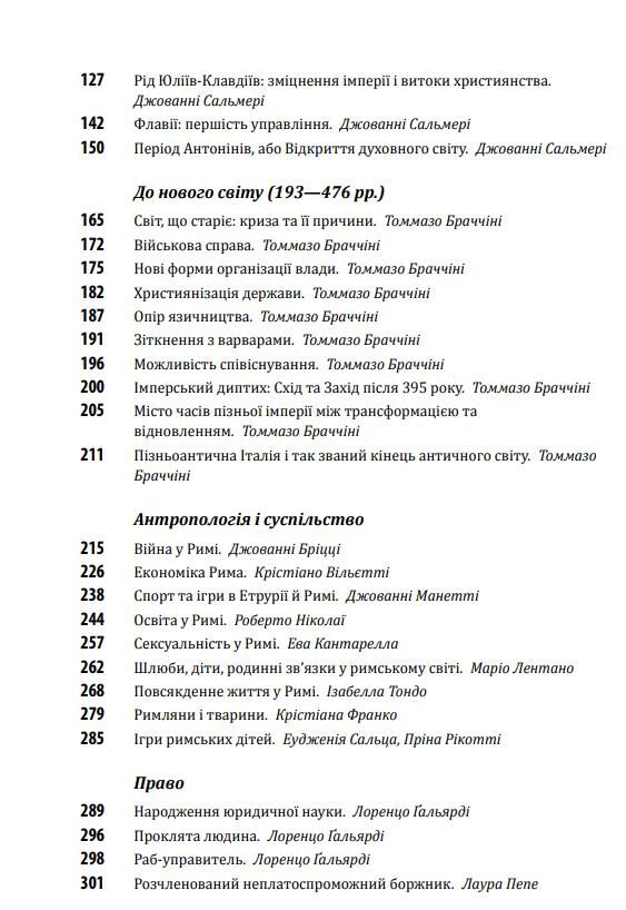 Історія європейської цивілізації Рим друге видання Ціна (цена) 1 490.32грн. | придбати  купити (купить) Історія європейської цивілізації Рим друге видання доставка по Украине, купить книгу, детские игрушки, компакт диски 2 Історія європейської цивілізації Рим друге видання Ціна (цена) 1 490.32грн. | придбати  купити (купить) Історія європейської цивілізації Рим друге видання доставка по Украине, купить книгу, детские игрушки, компакт диски 2