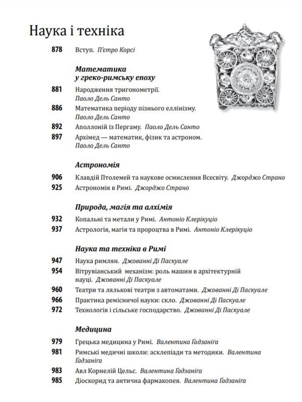 Історія європейської цивілізації Рим друге видання Ціна (цена) 1 490.32грн. | придбати  купити (купить) Історія європейської цивілізації Рим друге видання доставка по Украине, купить книгу, детские игрушки, компакт диски 8 Історія європейської цивілізації Рим друге видання Ціна (цена) 1 490.32грн. | придбати  купити (купить) Історія європейської цивілізації Рим друге видання доставка по Украине, купить книгу, детские игрушки, компакт диски 8