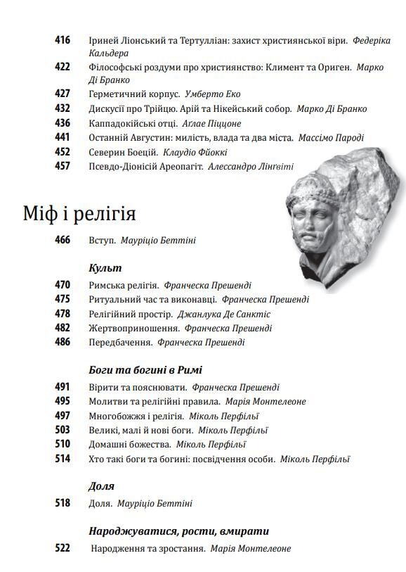 Історія європейської цивілізації Рим друге видання Ціна (цена) 1 490.32грн. | придбати  купити (купить) Історія європейської цивілізації Рим друге видання доставка по Украине, купить книгу, детские игрушки, компакт диски 4 Історія європейської цивілізації Рим друге видання Ціна (цена) 1 490.32грн. | придбати  купити (купить) Історія європейської цивілізації Рим друге видання доставка по Украине, купить книгу, детские игрушки, компакт диски 4