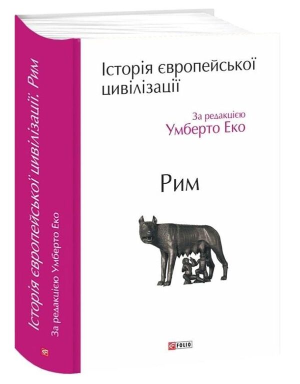 Історія європейської цивілізації Рим друге видання Ціна (цена) 1 490.32грн. | придбати  купити (купить) Історія європейської цивілізації Рим друге видання доставка по Украине, купить книгу, детские игрушки, компакт диски 0 Історія європейської цивілізації Рим друге видання Ціна (цена) 1 490.32грн. | придбати  купити (купить) Історія європейської цивілізації Рим друге видання доставка по Украине, купить книгу, детские игрушки, компакт диски 0