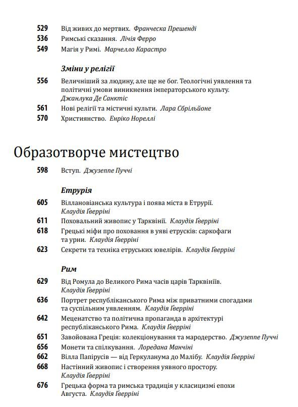 Історія європейської цивілізації Рим друге видання Ціна (цена) 1 490.32грн. | придбати  купити (купить) Історія європейської цивілізації Рим друге видання доставка по Украине, купить книгу, детские игрушки, компакт диски 5 Історія європейської цивілізації Рим друге видання Ціна (цена) 1 490.32грн. | придбати  купити (купить) Історія європейської цивілізації Рим друге видання доставка по Украине, купить книгу, детские игрушки, компакт диски 5