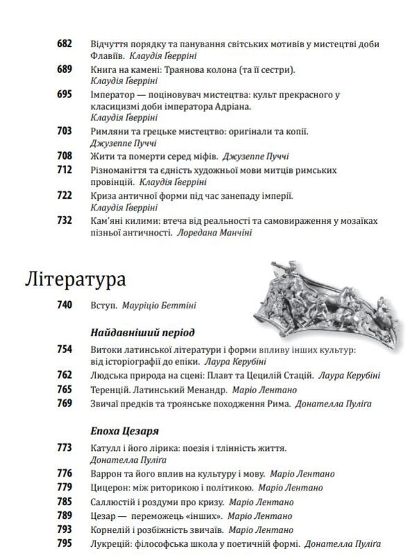 Історія європейської цивілізації Рим друге видання Ціна (цена) 1 490.32грн. | придбати  купити (купить) Історія європейської цивілізації Рим друге видання доставка по Украине, купить книгу, детские игрушки, компакт диски 6 Історія європейської цивілізації Рим друге видання Ціна (цена) 1 490.32грн. | придбати  купити (купить) Історія європейської цивілізації Рим друге видання доставка по Украине, купить книгу, детские игрушки, компакт диски 6