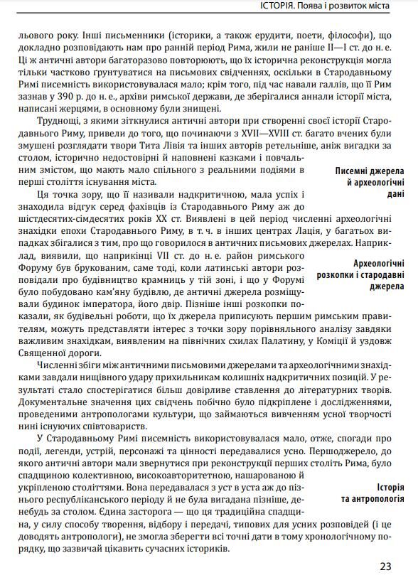 Історія європейської цивілізації Рим друге видання Ціна (цена) 1 490.32грн. | придбати  купити (купить) Історія європейської цивілізації Рим друге видання доставка по Украине, купить книгу, детские игрушки, компакт диски 12 Історія європейської цивілізації Рим друге видання Ціна (цена) 1 490.32грн. | придбати  купити (купить) Історія європейської цивілізації Рим друге видання доставка по Украине, купить книгу, детские игрушки, компакт диски 12