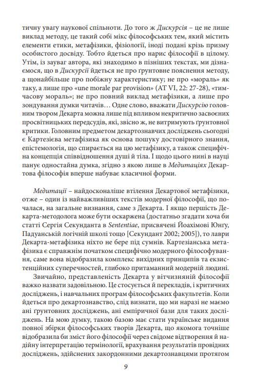 Метафізичні твори Ціна (цена) 383.22грн. | придбати  купити (купить) Метафізичні твори доставка по Украине, купить книгу, детские игрушки, компакт диски 5