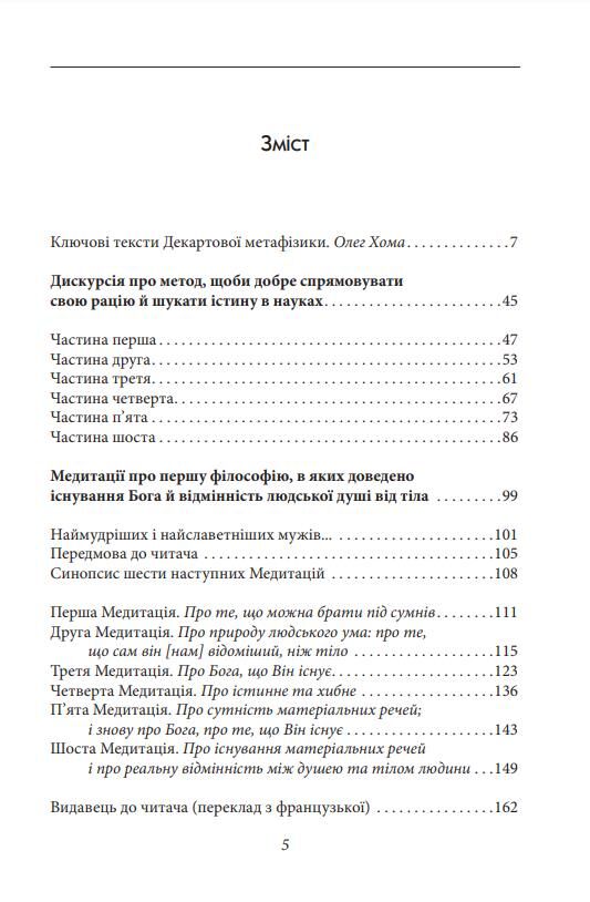 Метафізичні твори Ціна (цена) 383.22грн. | придбати  купити (купить) Метафізичні твори доставка по Украине, купить книгу, детские игрушки, компакт диски 1