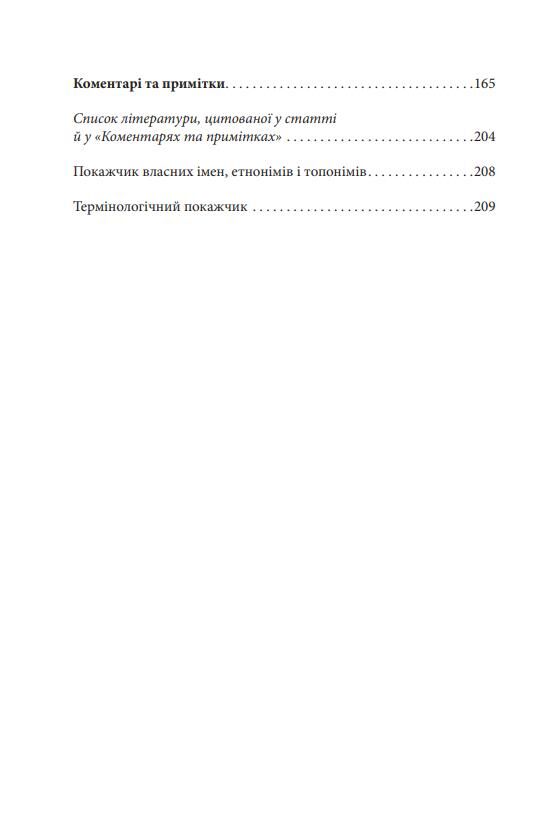Метафізичні твори Ціна (цена) 383.22грн. | придбати  купити (купить) Метафізичні твори доставка по Украине, купить книгу, детские игрушки, компакт диски 2