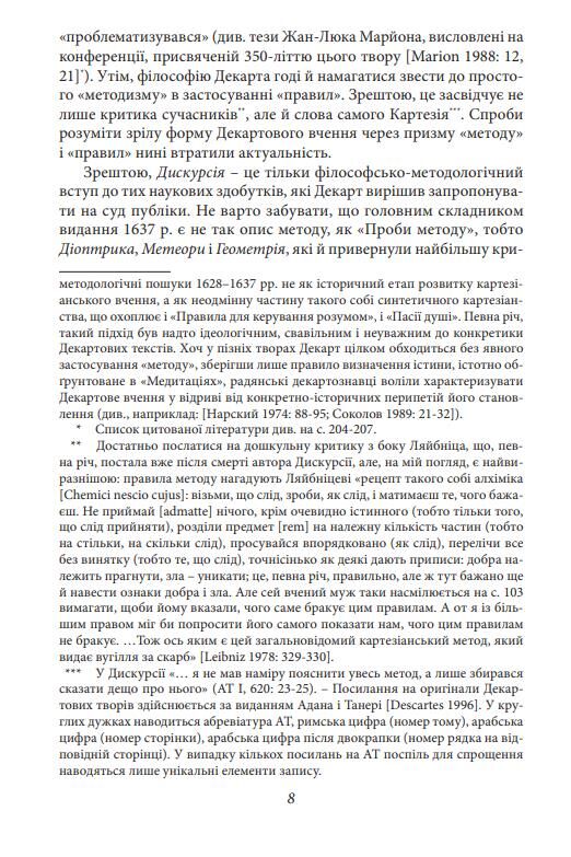 Метафізичні твори Ціна (цена) 383.22грн. | придбати  купити (купить) Метафізичні твори доставка по Украине, купить книгу, детские игрушки, компакт диски 4