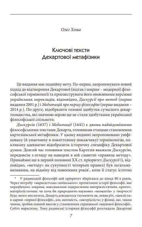 Метафізичні твори Ціна (цена) 383.22грн. | придбати  купити (купить) Метафізичні твори доставка по Украине, купить книгу, детские игрушки, компакт диски 3