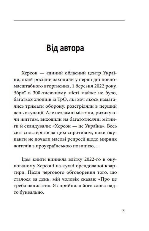 Херсон Окупація Ціна (цена) 198.71грн. | придбати  купити (купить) Херсон Окупація доставка по Украине, купить книгу, детские игрушки, компакт диски 1
