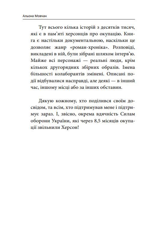 Херсон Окупація Ціна (цена) 198.71грн. | придбати  купити (купить) Херсон Окупація доставка по Украине, купить книгу, детские игрушки, компакт диски 2
