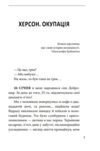 Херсон Окупація Ціна (цена) 198.71грн. | придбати  купити (купить) Херсон Окупація доставка по Украине, купить книгу, детские игрушки, компакт диски 3