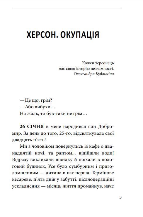 Херсон Окупація Ціна (цена) 198.71грн. | придбати  купити (купить) Херсон Окупація доставка по Украине, купить книгу, детские игрушки, компакт диски 3