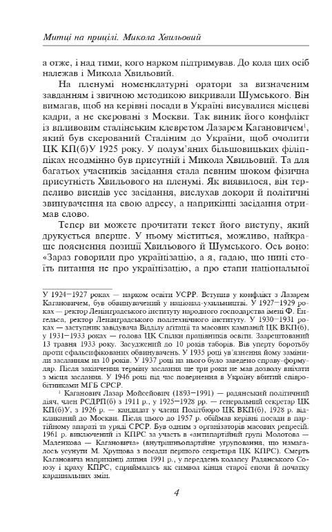 Микола Хвильовий Ціна (цена) 326.45грн. | придбати  купити (купить) Микола Хвильовий доставка по Украине, купить книгу, детские игрушки, компакт диски 6 Микола Хвильовий Ціна (цена) 326.45грн. | придбати  купити (купить) Микола Хвильовий доставка по Украине, купить книгу, детские игрушки, компакт диски 6
