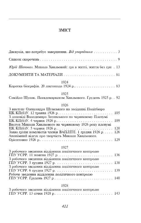 Микола Хвильовий Ціна (цена) 326.45грн. | придбати  купити (купить) Микола Хвильовий доставка по Украине, купить книгу, детские игрушки, компакт диски 1 Микола Хвильовий Ціна (цена) 326.45грн. | придбати  купити (купить) Микола Хвильовий доставка по Украине, купить книгу, детские игрушки, компакт диски 1