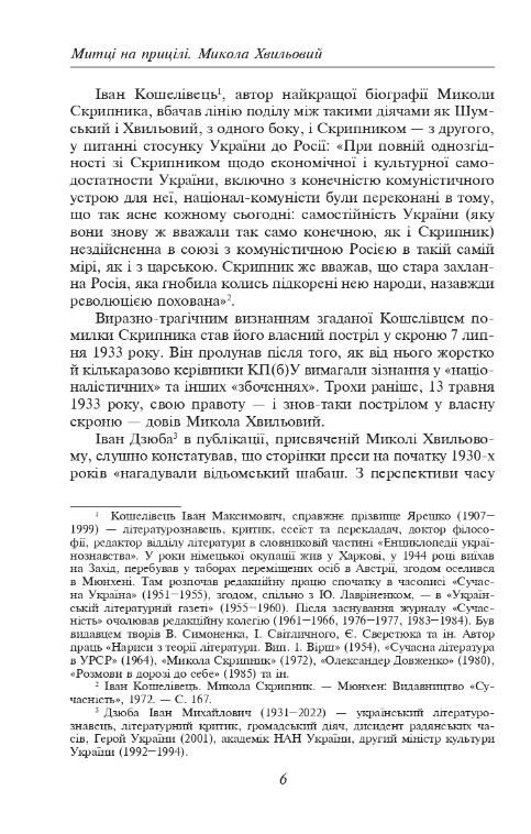 Микола Хвильовий Ціна (цена) 326.45грн. | придбати  купити (купить) Микола Хвильовий доставка по Украине, купить книгу, детские игрушки, компакт диски 8 Микола Хвильовий Ціна (цена) 326.45грн. | придбати  купити (купить) Микола Хвильовий доставка по Украине, купить книгу, детские игрушки, компакт диски 8