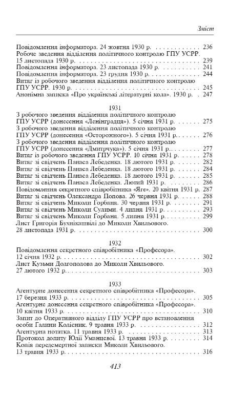 Микола Хвильовий Ціна (цена) 326.45грн. | придбати  купити (купить) Микола Хвильовий доставка по Украине, купить книгу, детские игрушки, компакт диски 3 Микола Хвильовий Ціна (цена) 326.45грн. | придбати  купити (купить) Микола Хвильовий доставка по Украине, купить книгу, детские игрушки, компакт диски 3