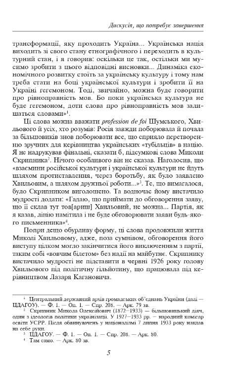 Микола Хвильовий Ціна (цена) 326.45грн. | придбати  купити (купить) Микола Хвильовий доставка по Украине, купить книгу, детские игрушки, компакт диски 7 Микола Хвильовий Ціна (цена) 326.45грн. | придбати  купити (купить) Микола Хвильовий доставка по Украине, купить книгу, детские игрушки, компакт диски 7