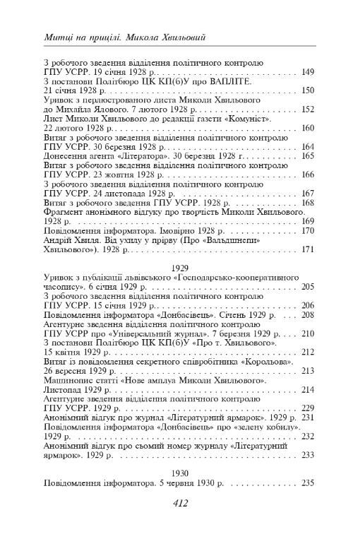 Микола Хвильовий Ціна (цена) 326.45грн. | придбати  купити (купить) Микола Хвильовий доставка по Украине, купить книгу, детские игрушки, компакт диски 2 Микола Хвильовий Ціна (цена) 326.45грн. | придбати  купити (купить) Микола Хвильовий доставка по Украине, купить книгу, детские игрушки, компакт диски 2