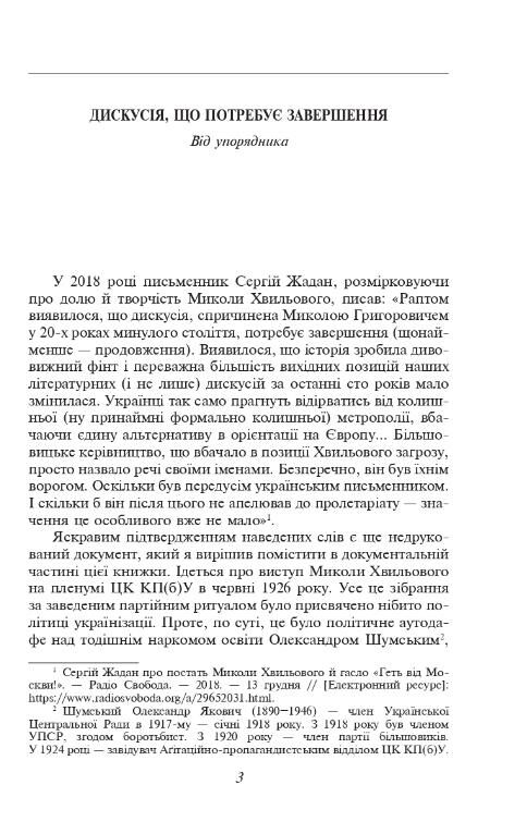 Микола Хвильовий Ціна (цена) 326.45грн. | придбати  купити (купить) Микола Хвильовий доставка по Украине, купить книгу, детские игрушки, компакт диски 5 Микола Хвильовий Ціна (цена) 326.45грн. | придбати  купити (купить) Микола Хвильовий доставка по Украине, купить книгу, детские игрушки, компакт диски 5