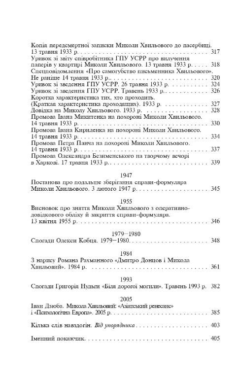 Микола Хвильовий Ціна (цена) 326.45грн. | придбати  купити (купить) Микола Хвильовий доставка по Украине, купить книгу, детские игрушки, компакт диски 4 Микола Хвильовий Ціна (цена) 326.45грн. | придбати  купити (купить) Микола Хвильовий доставка по Украине, купить книгу, детские игрушки, компакт диски 4