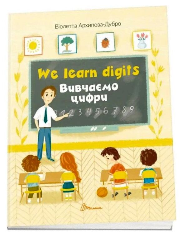 Талант Білінгва А4 We learn digits/вивчаємо цифри а5 зошит Ціна (цена) 9.60грн. | придбати  купити (купить) Талант Білінгва А4 We learn digits/вивчаємо цифри а5 зошит доставка по Украине, купить книгу, детские игрушки, компакт диски 0