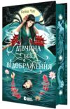Дівчина без відображення Ціна (цена) 350.80грн. | придбати  купити (купить) Дівчина без відображення доставка по Украине, купить книгу, детские игрушки, компакт диски 0