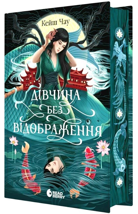 Дівчина без відображення Ціна (цена) 350.80грн. | придбати  купити (купить) Дівчина без відображення доставка по Украине, купить книгу, детские игрушки, компакт диски 0