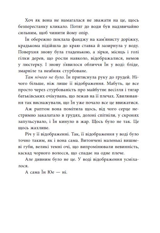 Дівчина без відображення Ціна (цена) 350.80грн. | придбати  купити (купить) Дівчина без відображення доставка по Украине, купить книгу, детские игрушки, компакт диски 6