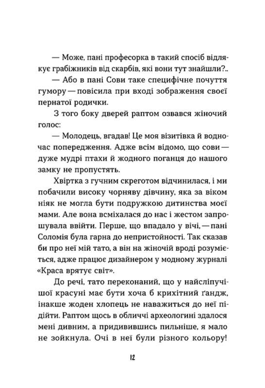Мандрівний кемпер для безпритульних пасажирів. Кролик з капелюха Ціна (цена) 380.25грн. | придбати  купити (купить) Мандрівний кемпер для безпритульних пасажирів. Кролик з капелюха доставка по Украине, купить книгу, детские игрушки, компакт диски 7