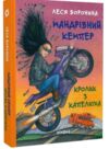 Мандрівний кемпер для безпритульних пасажирів. Кролик з капелюха Ціна (цена) 359.77грн. | придбати  купити (купить) Мандрівний кемпер для безпритульних пасажирів. Кролик з капелюха доставка по Украине, купить книгу, детские игрушки, компакт диски 0