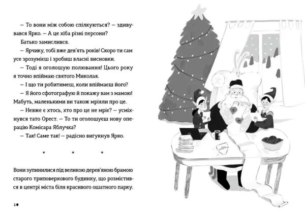 Комісар Яблучко і Святий Миколай Ціна (цена) 146.30грн. | придбати  купити (купить) Комісар Яблучко і Святий Миколай доставка по Украине, купить книгу, детские игрушки, компакт диски 3