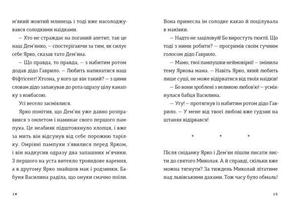 Комісар Яблучко і Святий Миколай Ціна (цена) 146.30грн. | придбати  купити (купить) Комісар Яблучко і Святий Миколай доставка по Украине, купить книгу, детские игрушки, компакт диски 5