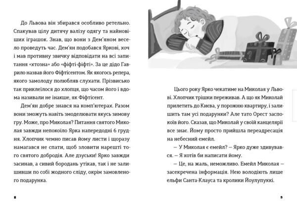 Комісар Яблучко і Святий Миколай Ціна (цена) 146.30грн. | придбати  купити (купить) Комісар Яблучко і Святий Миколай доставка по Украине, купить книгу, детские игрушки, компакт диски 2